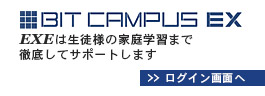 BIT CAMPUS EX　ログイン画面
